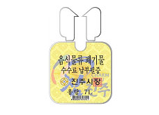 음식물류 폐기물 수수료 납부필증 진주시장 용량 7L