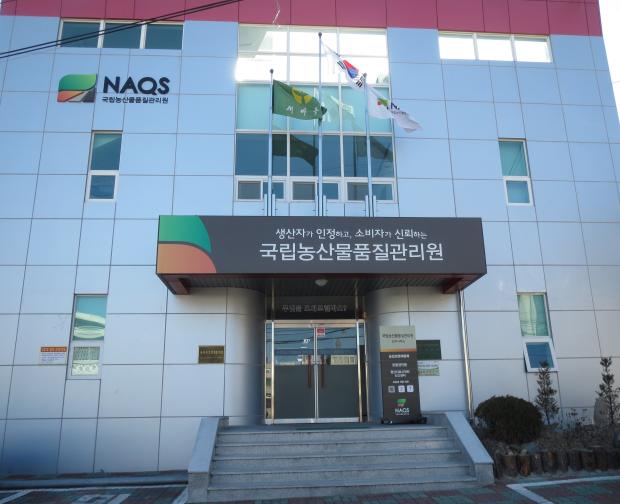 농산물품질관리원