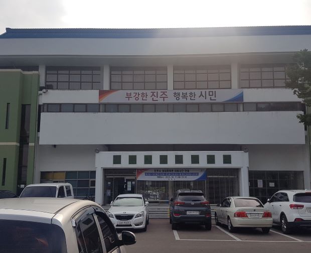 진주시 생활체육관